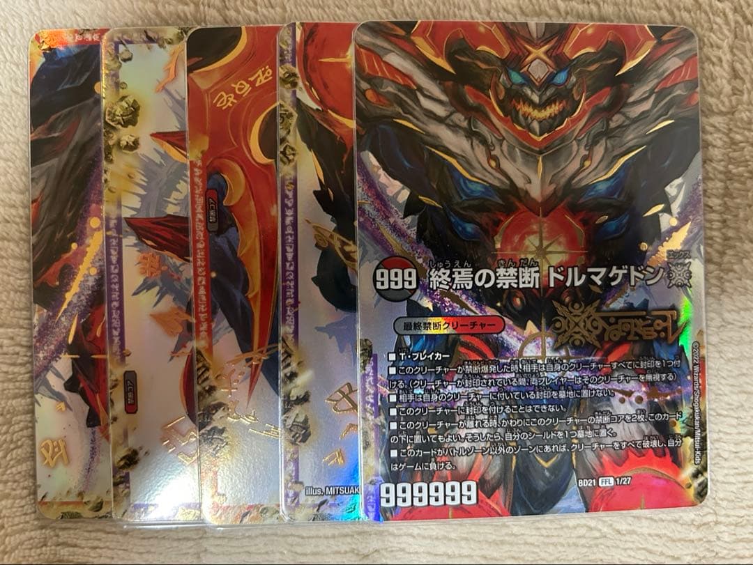 デュエマ デイガドルマゲドン デッキ　調整パーツ付き