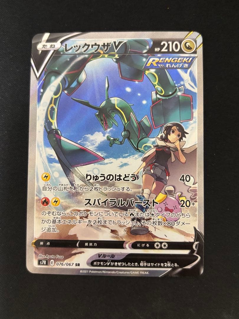 レックウザv sa 076/067