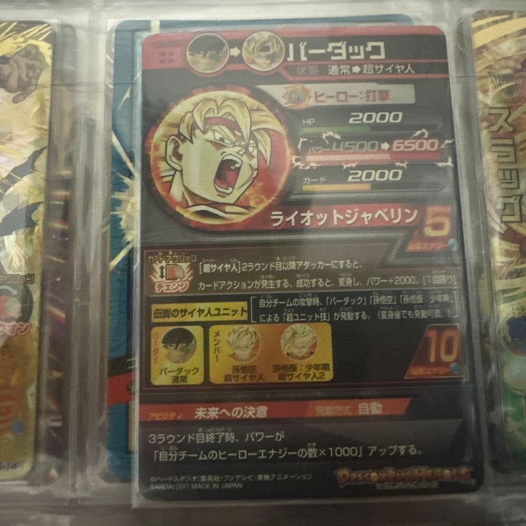 旧弾　ドラゴンボールヒーローズ H5-SEC バーダック 美品