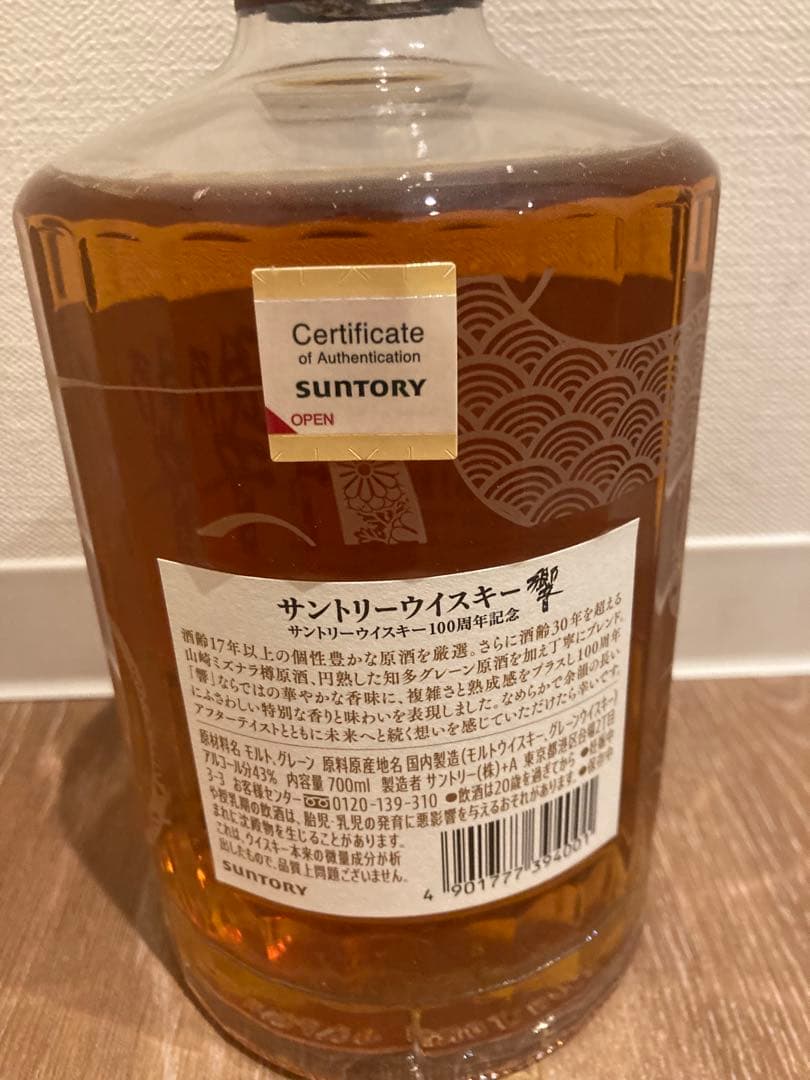 HIBIKI 響　サントリーウイスキー 木箱入り　100周年限定品　希少品