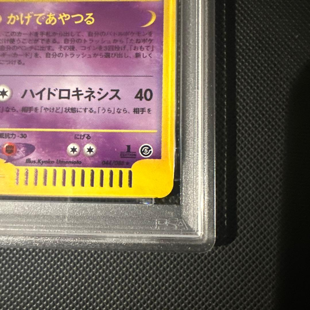 ポケモン　ゲンガー　e 1ED PSA9