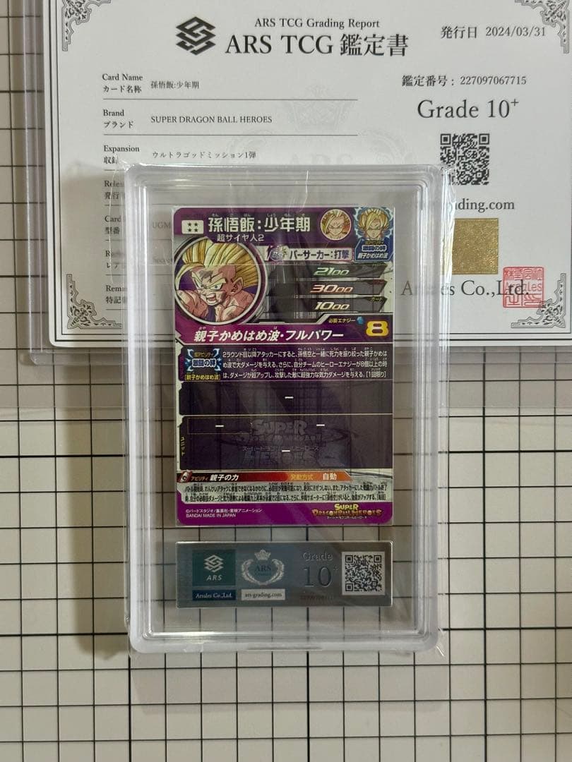 スーパードラゴンボールヒーローズ　孫悟飯　UGM1-SEC3 ARS10+