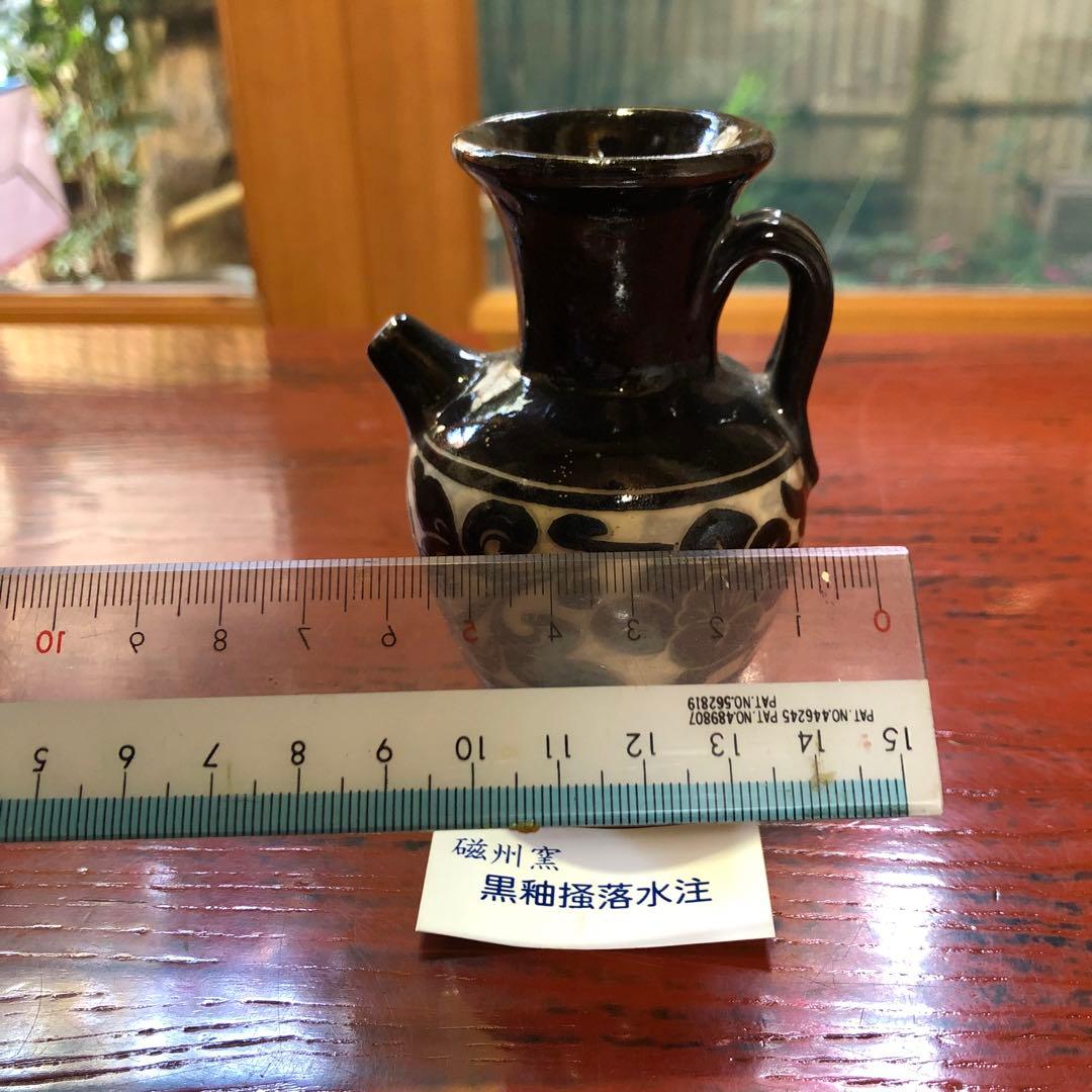 磁州窯 黒柚掻落水注 専用箱 焦茶色壺型 茶道具