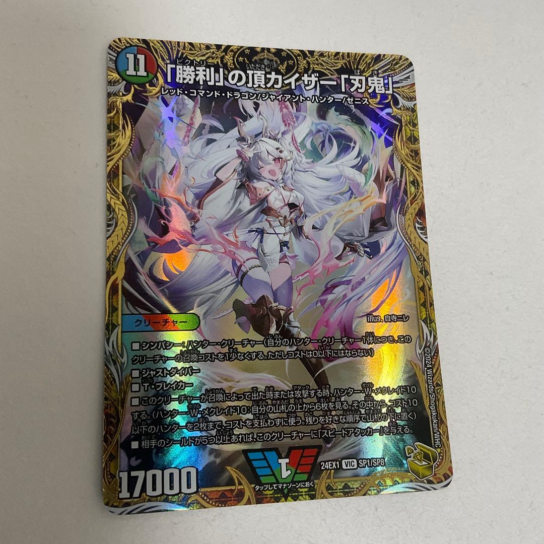 デュエマ　「勝利」の頂カイザー「刃牙」 金トレジャー　エラー？