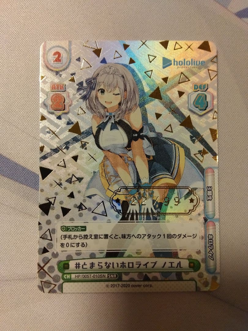 リバース　とまらないホロライブ　白銀ノエル　シリアル　22　ゾロ目