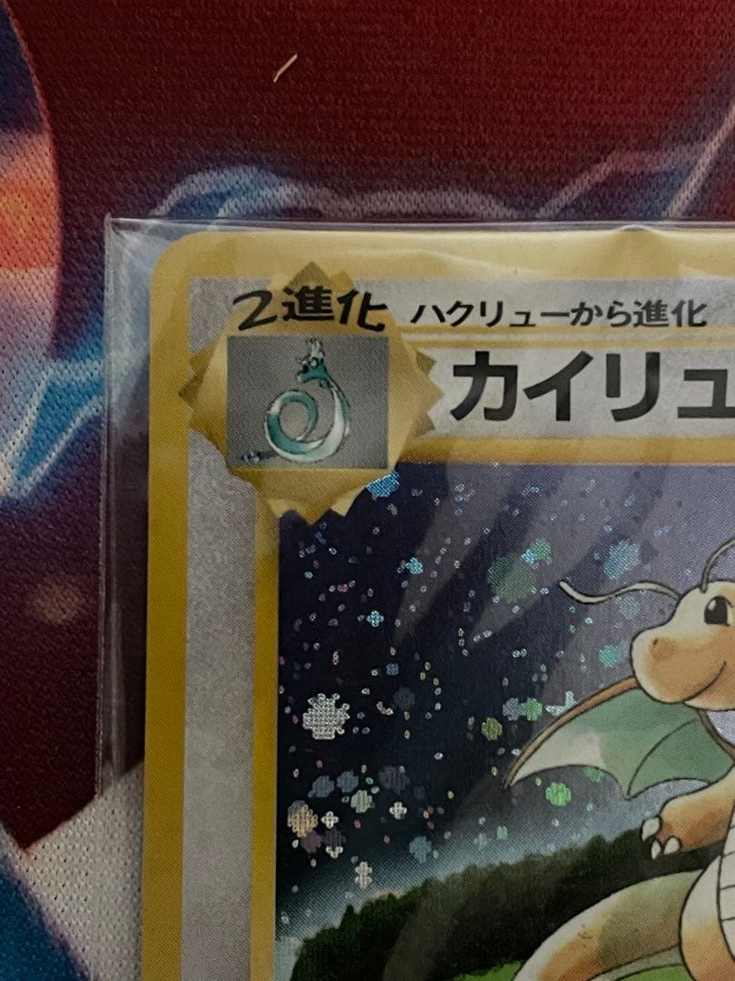 ポケモンカード　カイリュー　旧裏　新品未開封品