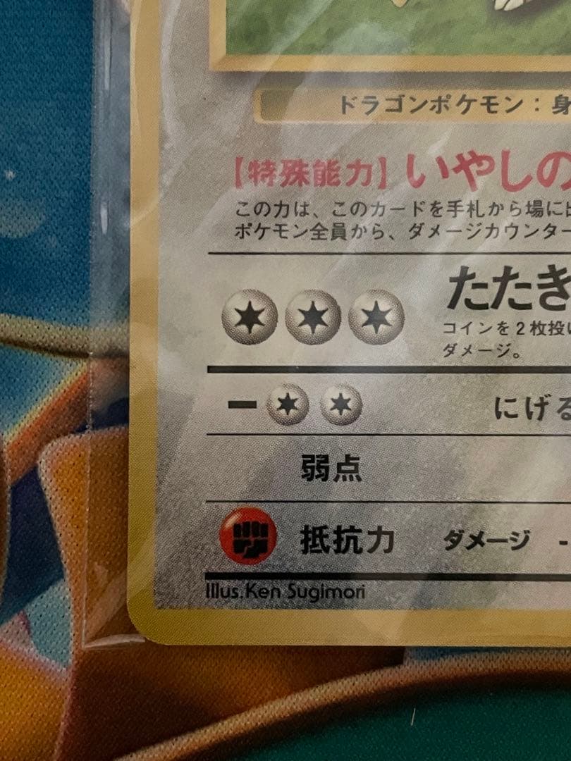 ポケモンカード　カイリュー　旧裏　新品未開封品