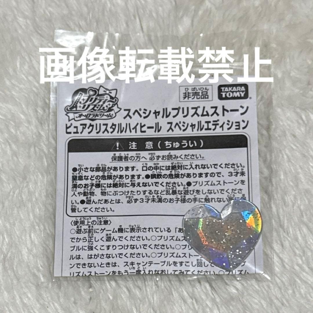 新品・未開封 プリティーリズム プリズムストーン ピュアクリスタルハイヒール