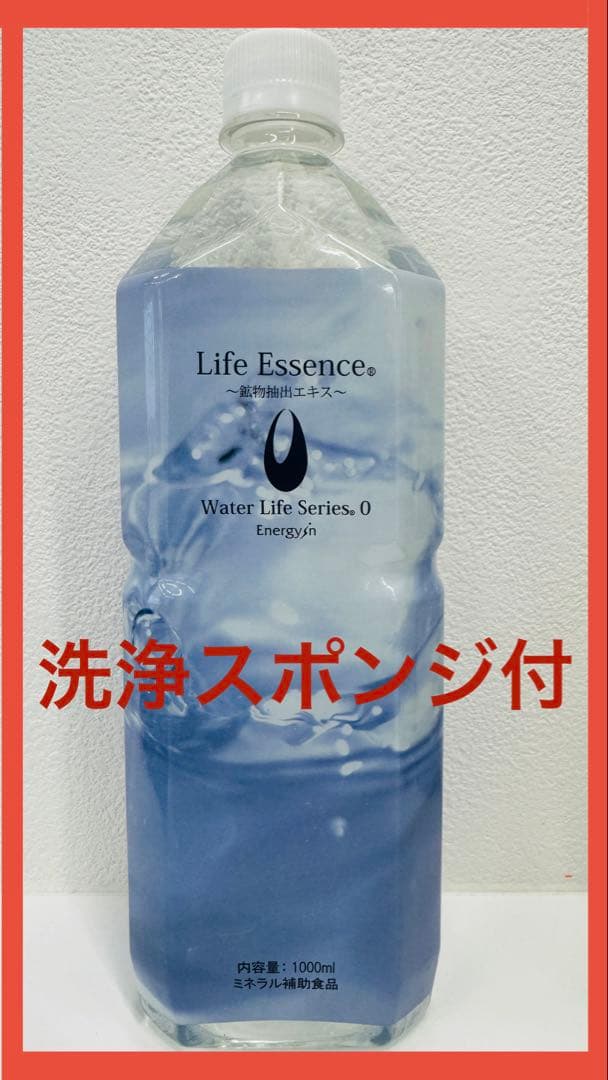 【2月購入】1000mlライフエッセンス＆洗浄スポンジ　ポタポタクラブ