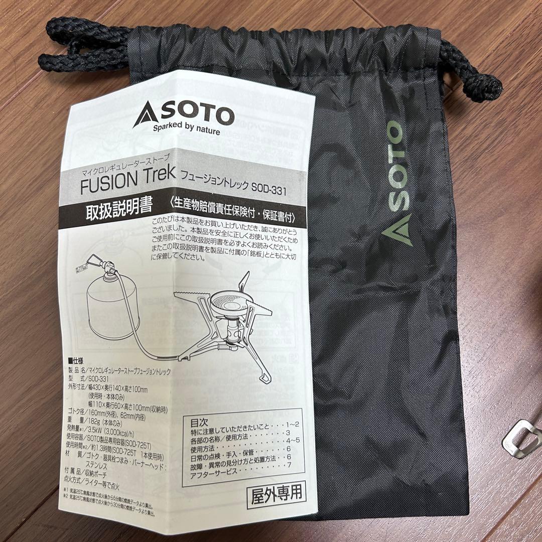 【極美品】SOTO フュージョン　トレック　SOD-331 おまけ付き