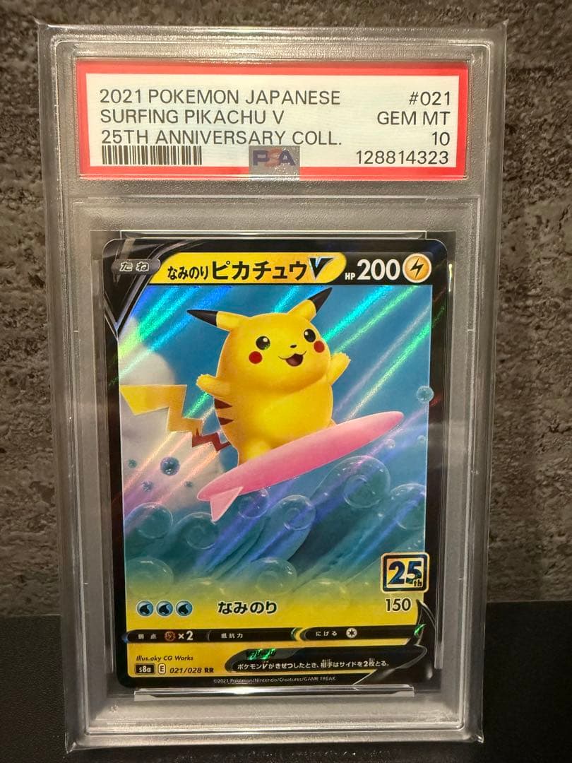 PSA10 なみのりピカチュウV RR ポケモンカード 25th