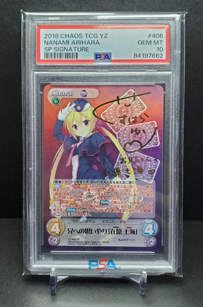 chaos 兄への思いやり 在原七海 SP PSA10