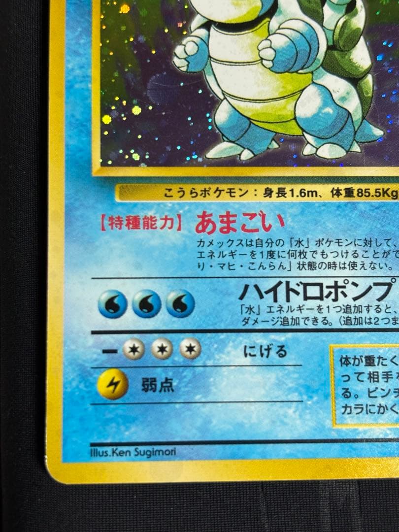 カメックス　旧裏　初版　ポケモンカード