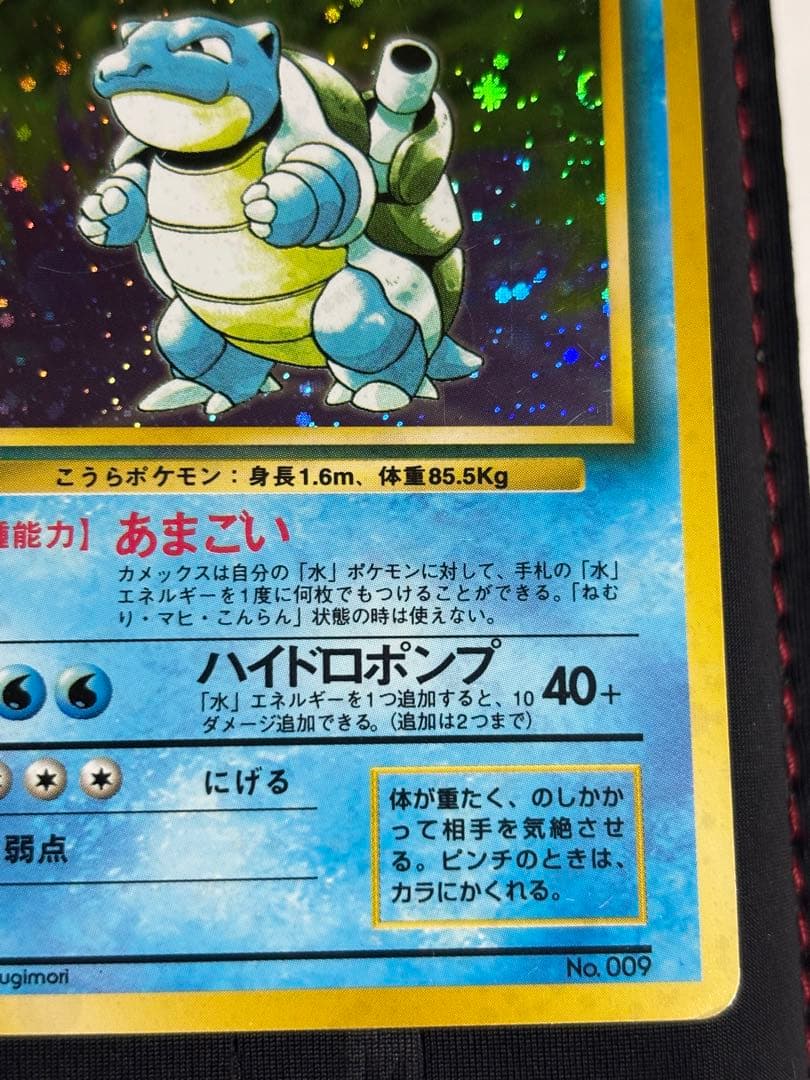 カメックス　旧裏　初版　ポケモンカード