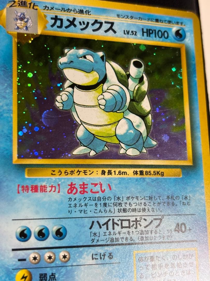 カメックス　旧裏　初版　ポケモンカード