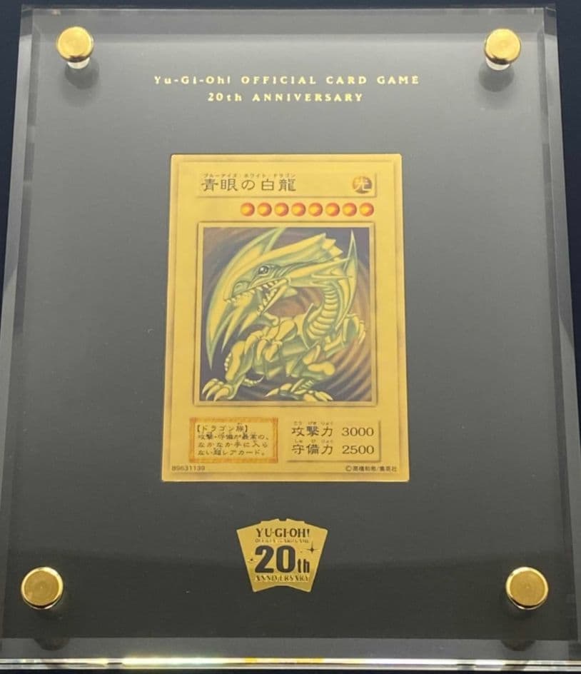 純金ブルーアイズ20th 青眼の白龍 Pure Gold Blue Eyes