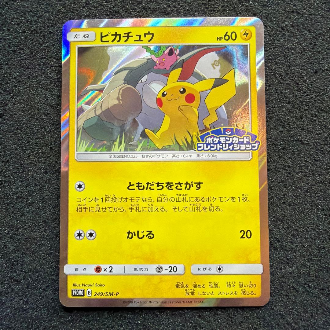 ピカチュウ：フレンドリィショップ　PROMO SM-P 249 美品