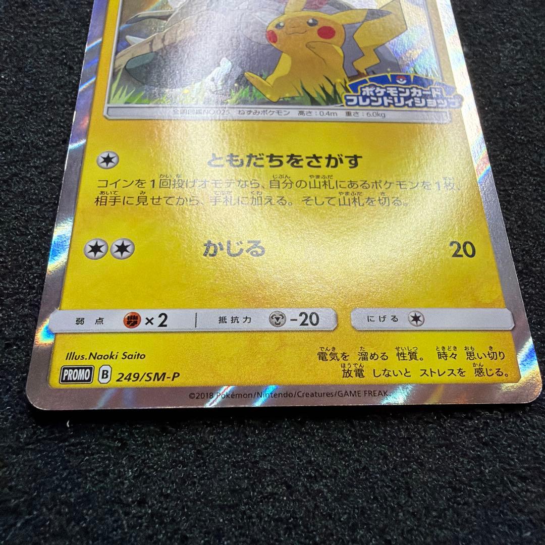 ピカチュウ：フレンドリィショップ　PROMO SM-P 249 美品