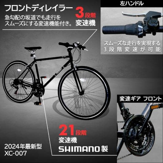 中古品 クロスバイク XC-007 ブラック