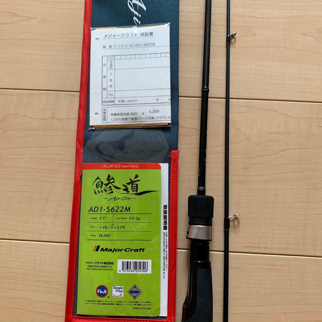 ☆メジャークラフト 鯵道 1G AD1-S622M ☆