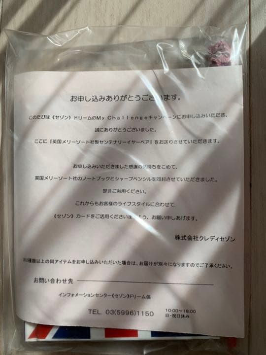 メリーソート MerryThought 2002年日本限定テディベア　3色