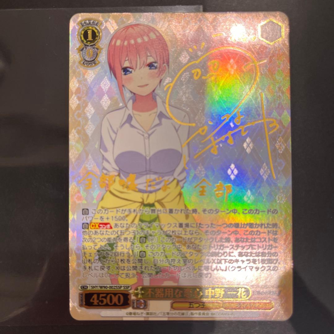 ws ヴァイスシュヴァルツ　不器用な恋心　中野一花　ssp サイン