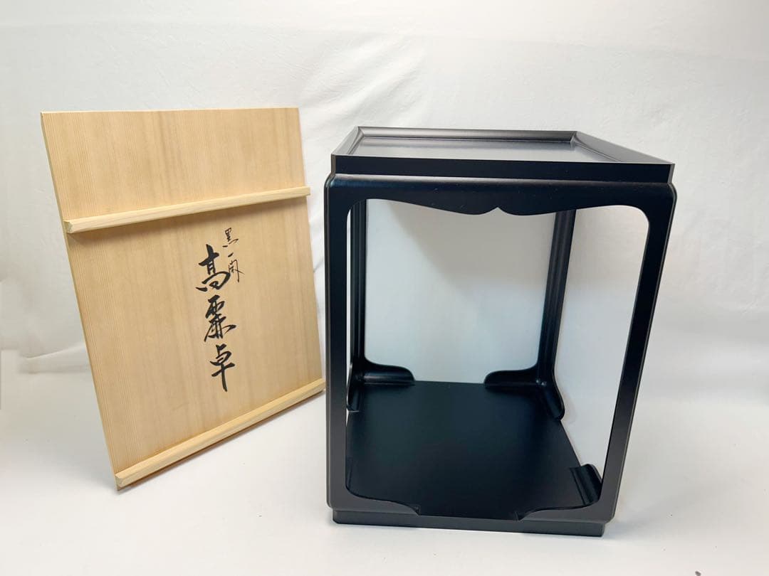 未使用 茶道具 塗師 川瀬表完造 高麗卓 木製 黒一閑 宗旦好写（御幣付） 共箱