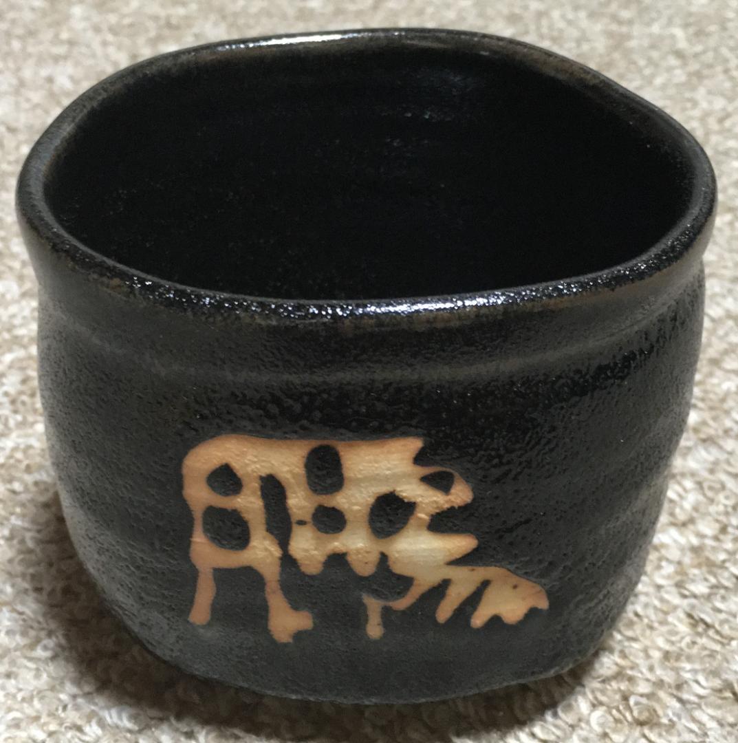 ◆ 瀬戸焼　杉浦芳樹造　御題家茶碗 ◆