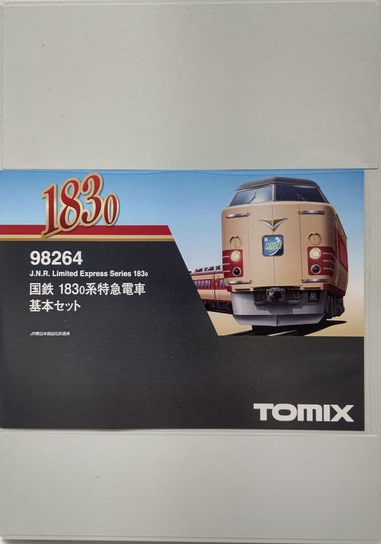 1/20迄価格‼️新品未使用TOMIX国鉄183-0系 特急電車 基本+増結⑨両