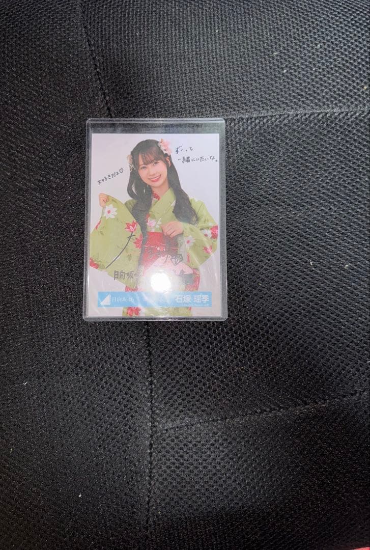 石塚瑶希　直筆生写真