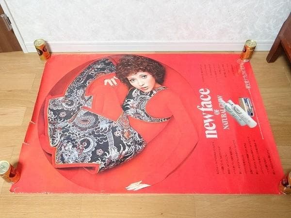70年代 ビンテージ 資生堂 ナチュラルグロウ ポスター 化粧品 昭和 当時物