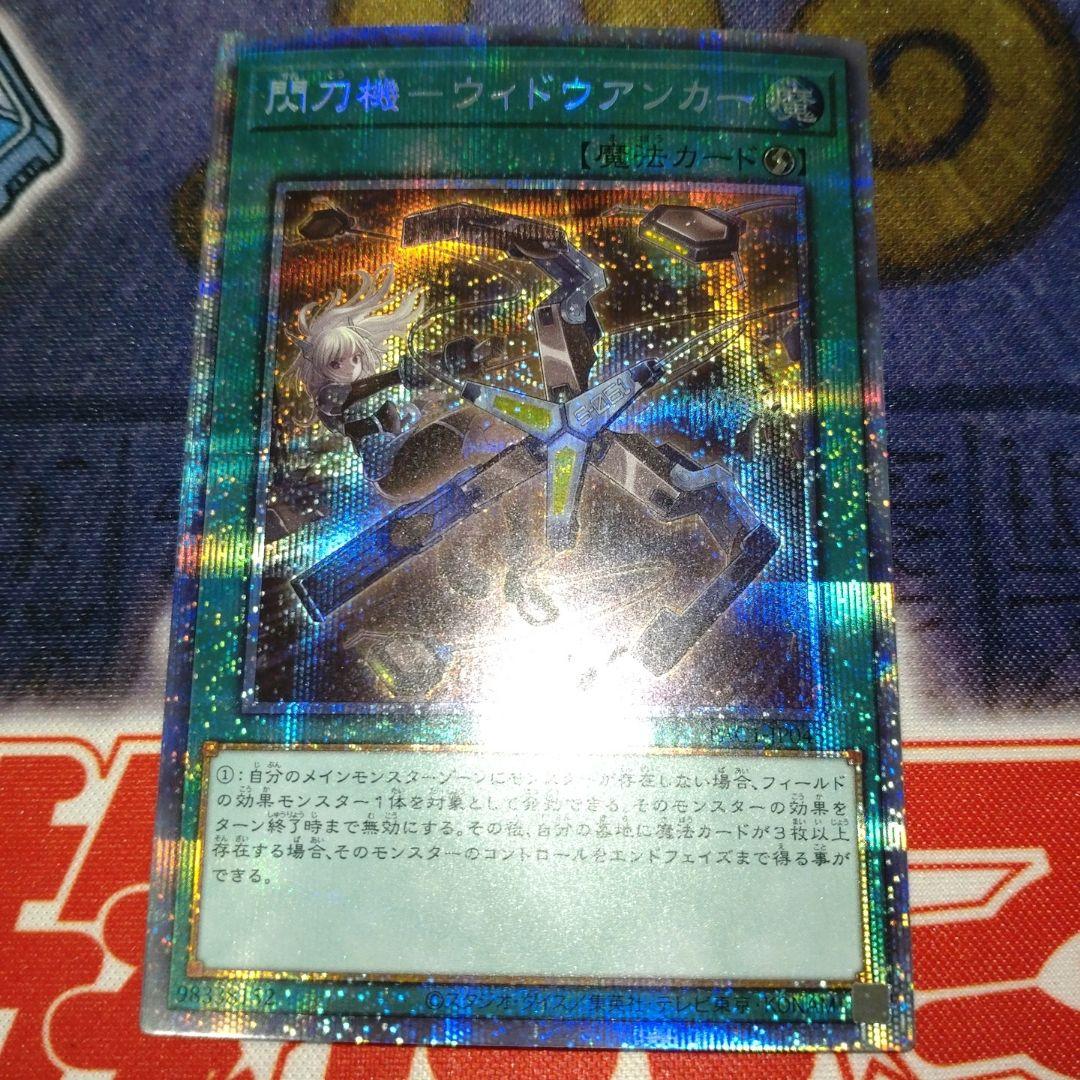 閃刀姫　閃刀機ウィドウアンカー　プリズマ　遊戯王