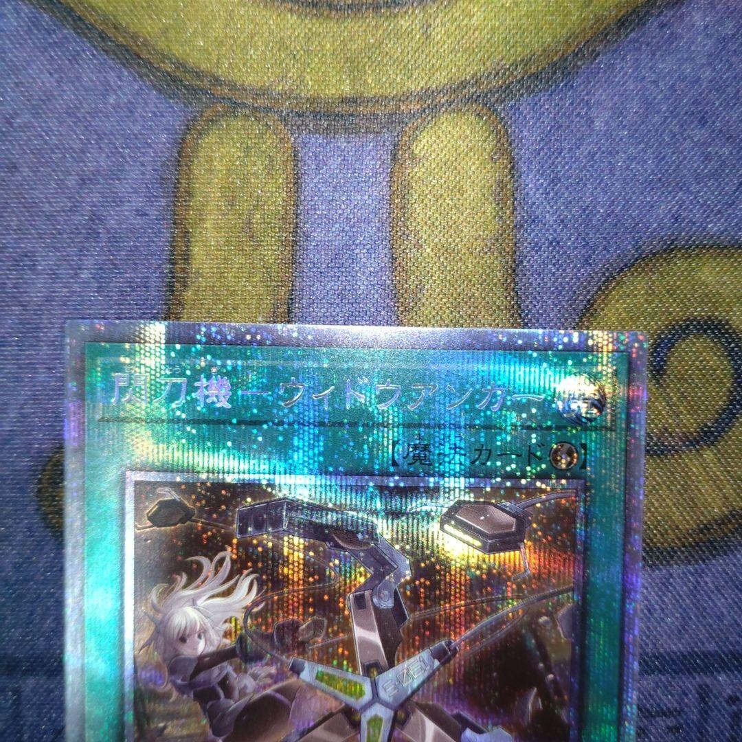 閃刀姫　閃刀機ウィドウアンカー　プリズマ　遊戯王