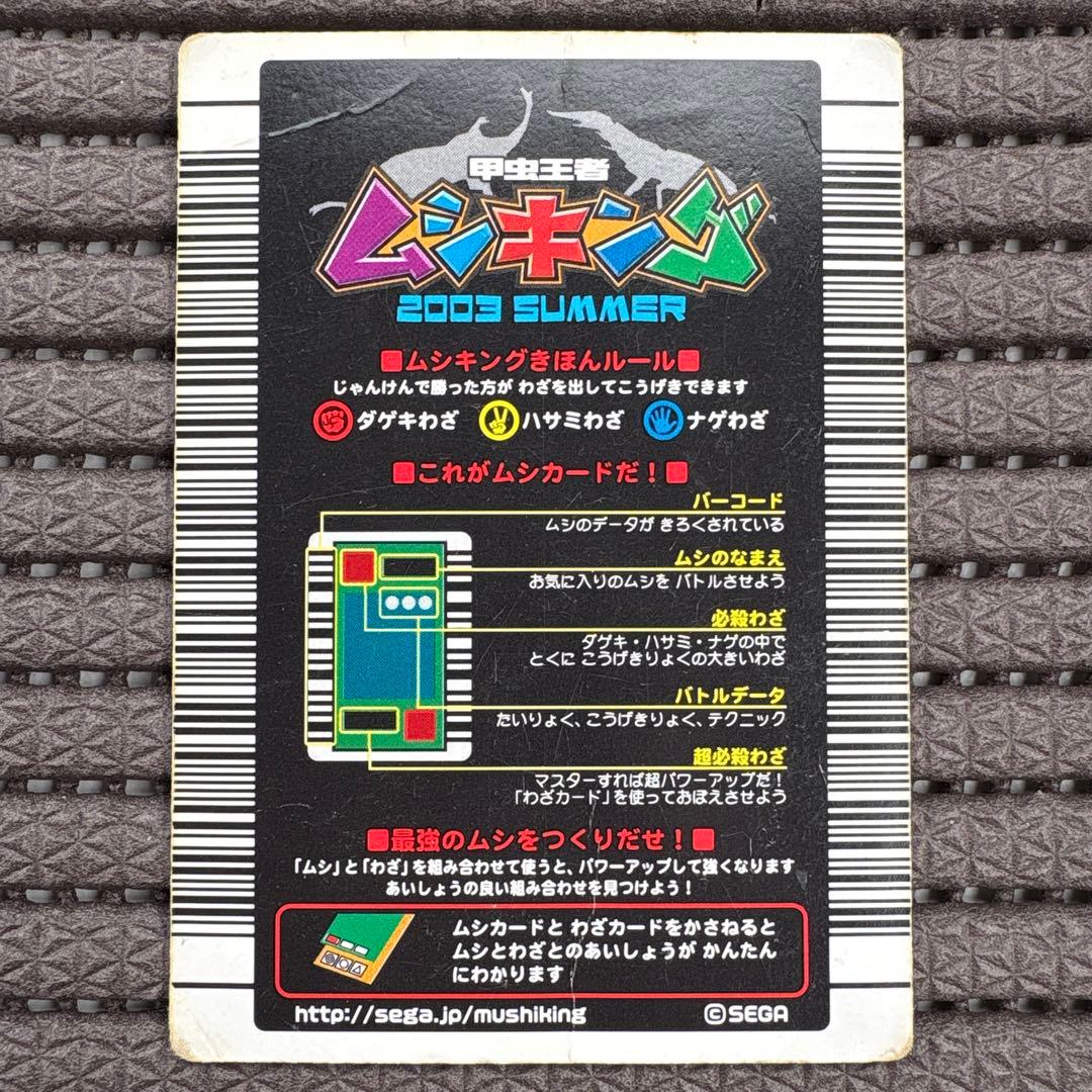 ムシキング パラワンオオヒラタクワガタ 2003 バーコードキラ コンプリート