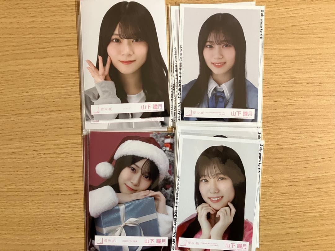 櫻坂46 生写真　山下4コンプ