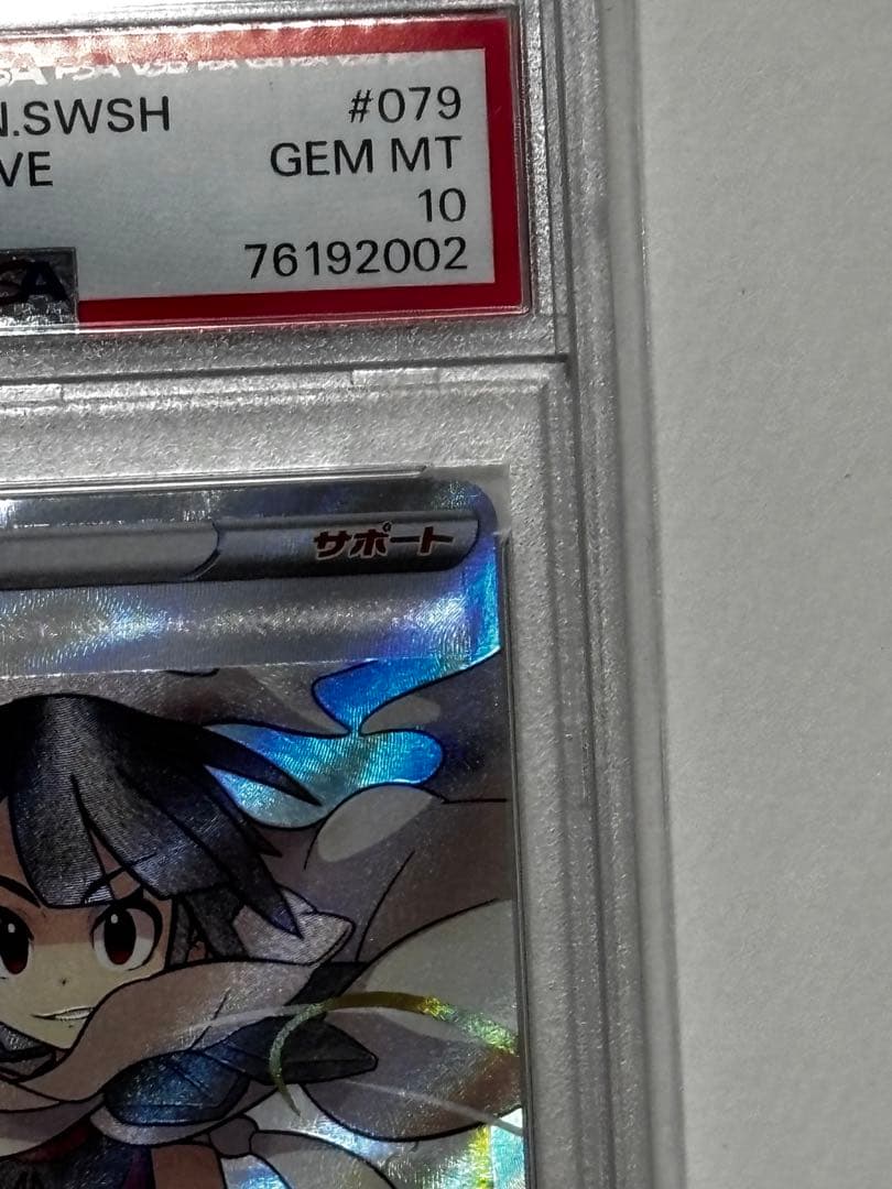 【PSA10】ヒガナの決意 SR S7R 蒼空ストリーム 079/067