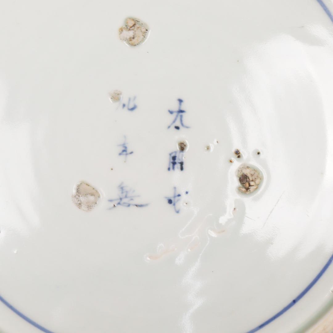 古伊万里 太明成化年製 染付 蛸唐草文 松竹梅図 尺皿