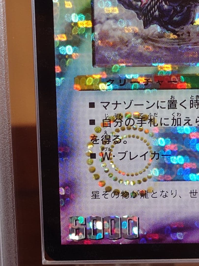 デュエルマスターズ　星龍パーフェクト・ アース　初期　ARS鑑定:10