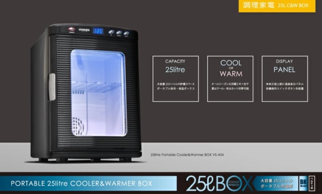 ★専用確定★美品★動確済み★VERSOS ベルソス 冷温庫 VS-404 25L