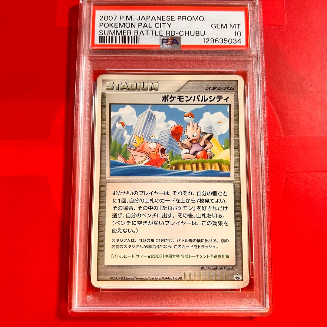 PSA10 GEM MINT ポケモンパルシティ 中部大会 バトルロード2007