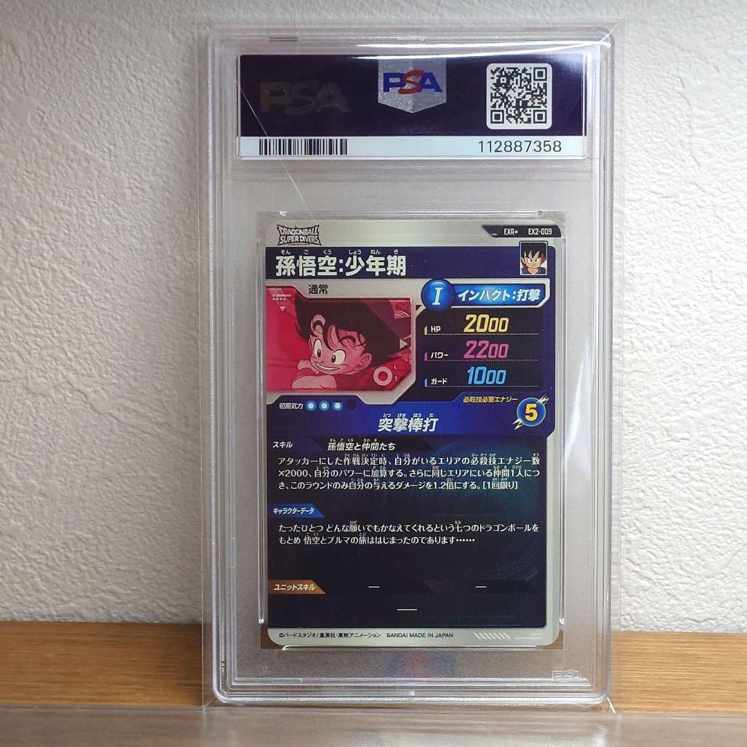 PSA10 EX2-009孫悟空(パラレル)ドラゴンボールスーパーダイバーズ