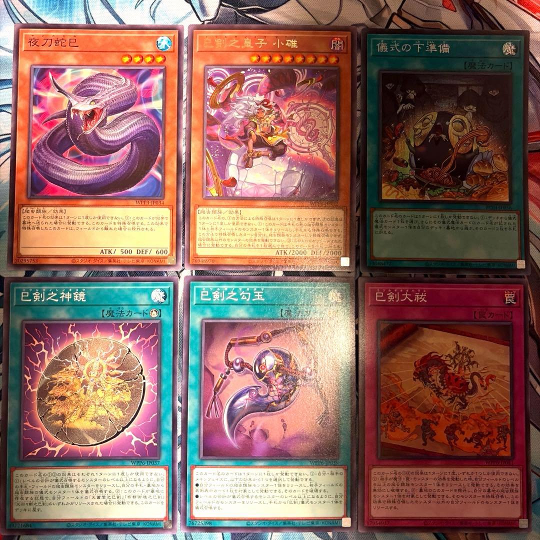 巳剣　デッキパーツ　シークレット統一