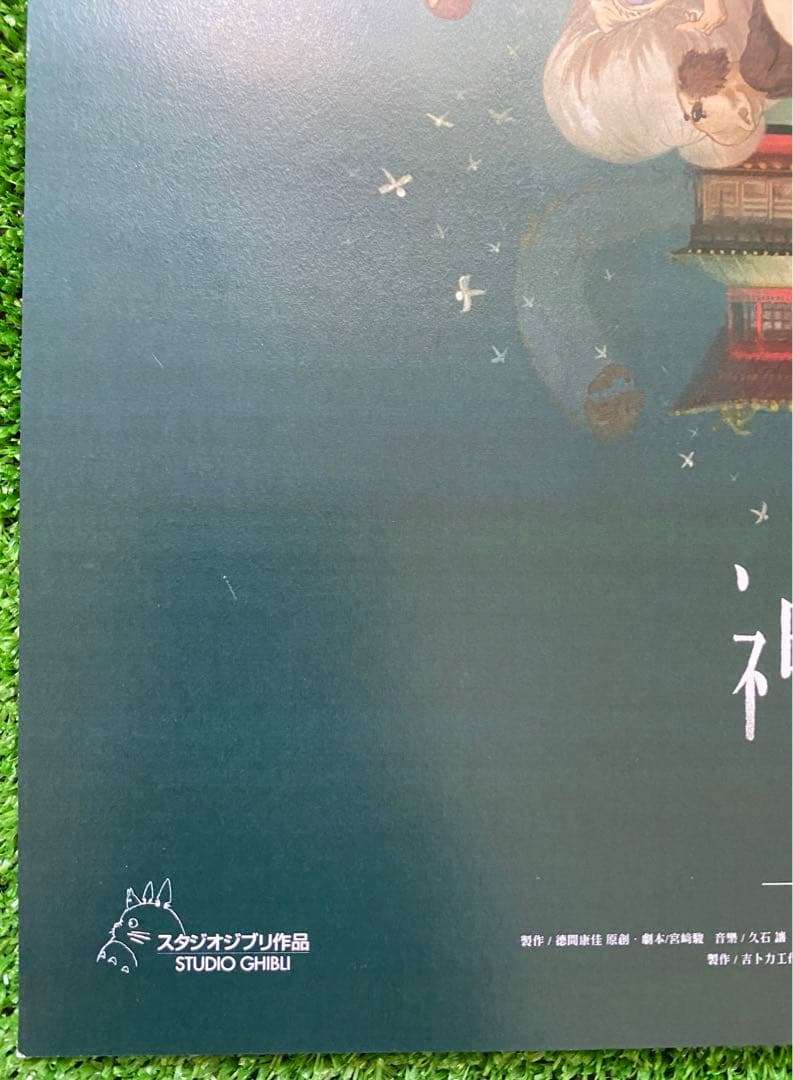 【ラスト1枚】激レア　非売品　ジブリ　千と千尋の神隠し　海外ポスター　宮崎駿