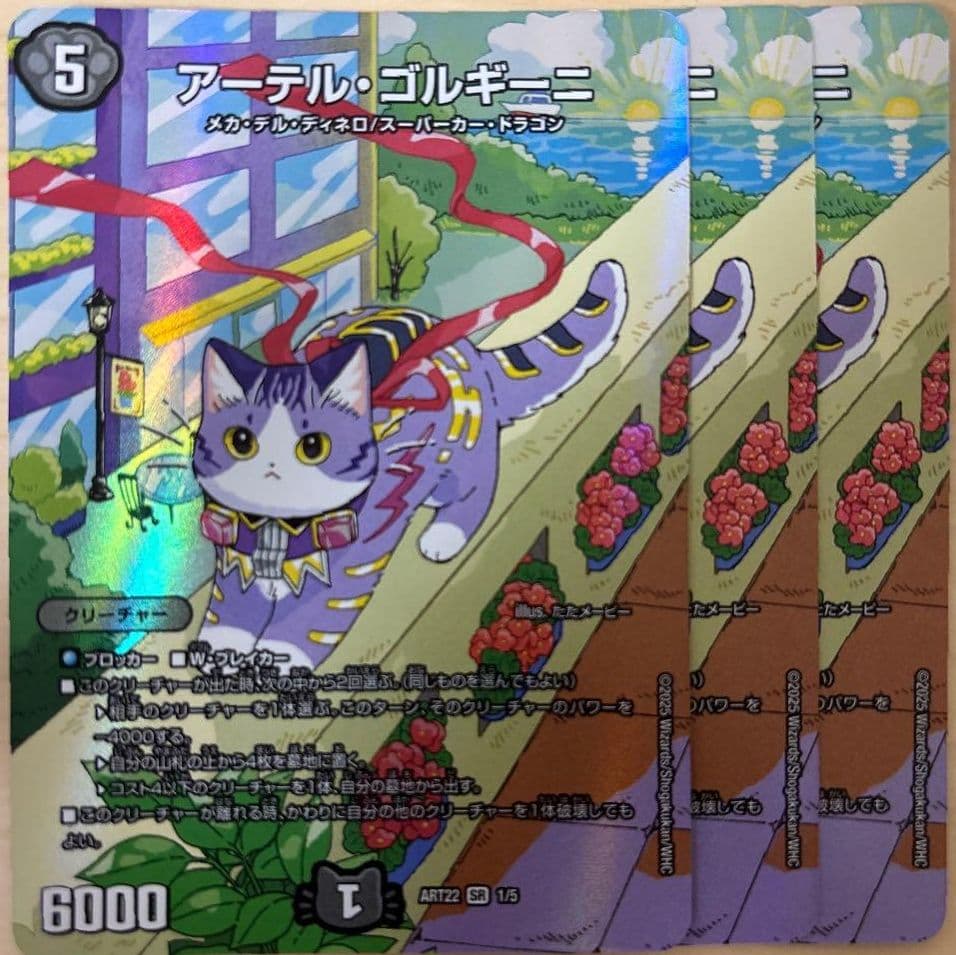 デュエルマスターズ　アーテルゴルギーニ 神アート　　　3枚セット