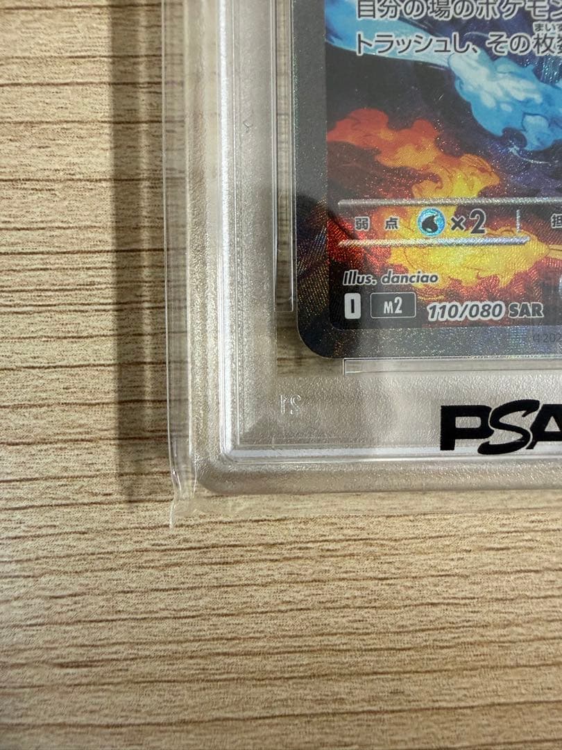 【PSA10】メガリザードン X ex SAR