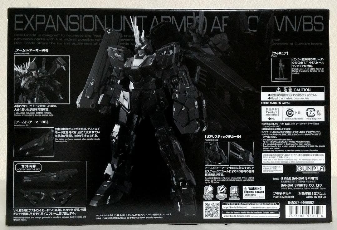 RGユニコーンガンダム2号機バンシィ・ノルンスペシャルコーティング 拡張ユニット