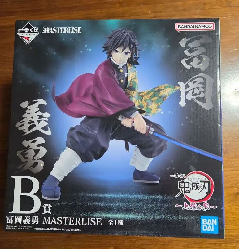 【新品未開封】一番くじ 鬼滅の刃 B賞 冨岡義勇 MASTERLISEフィギュア