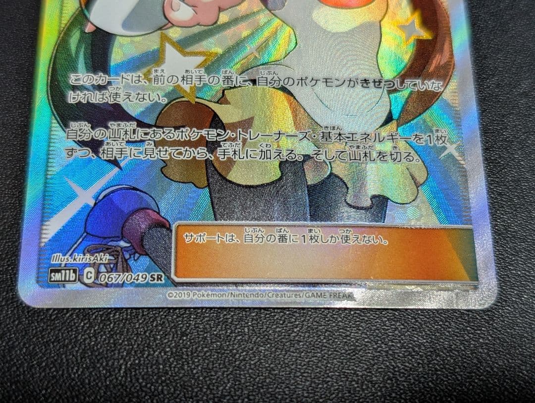 【美品高騰中】 メイ SR ポケモンカード