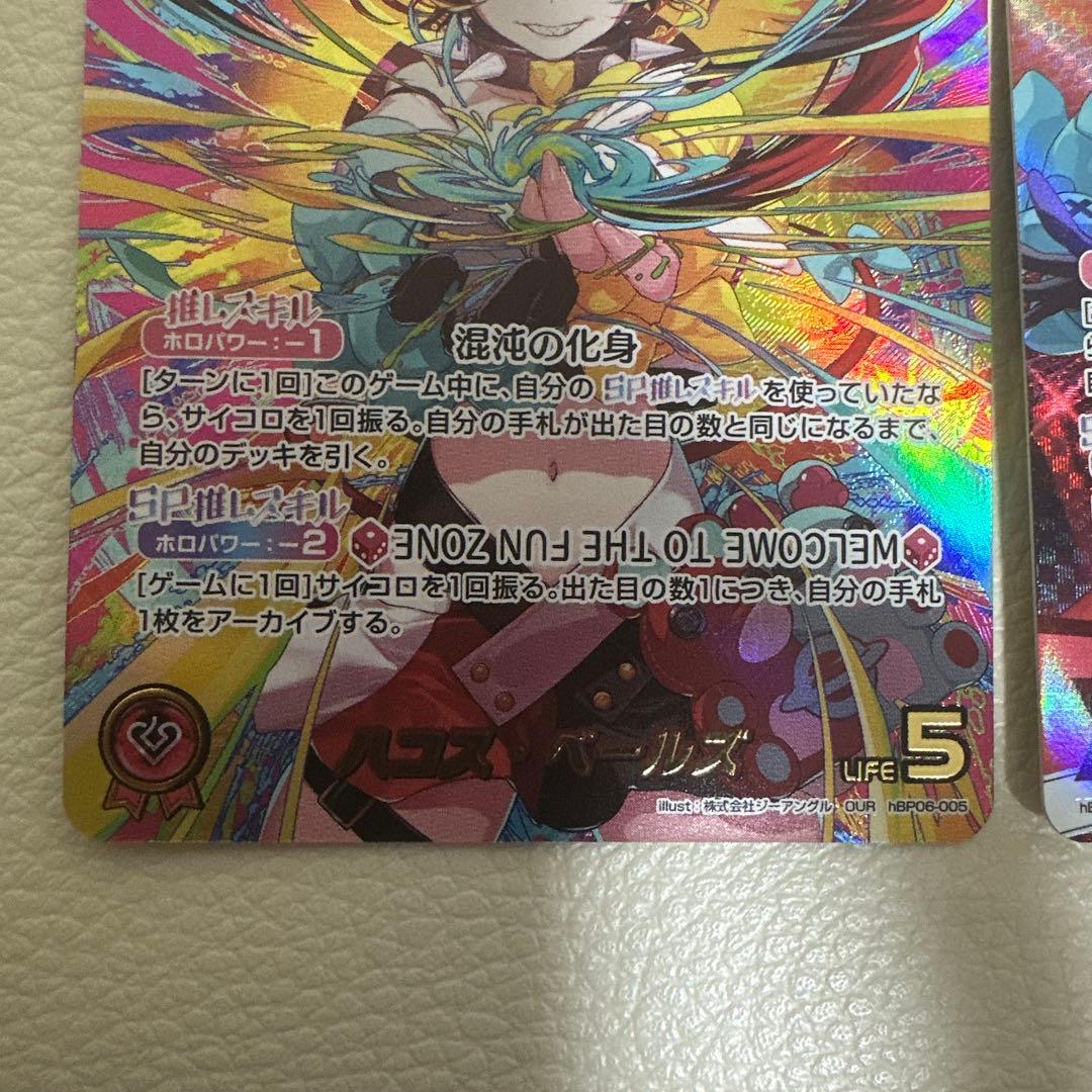 ホロライブ⭐︎ハコス• ベールズOUR &OSR⭐︎ 2枚セット⭐︎