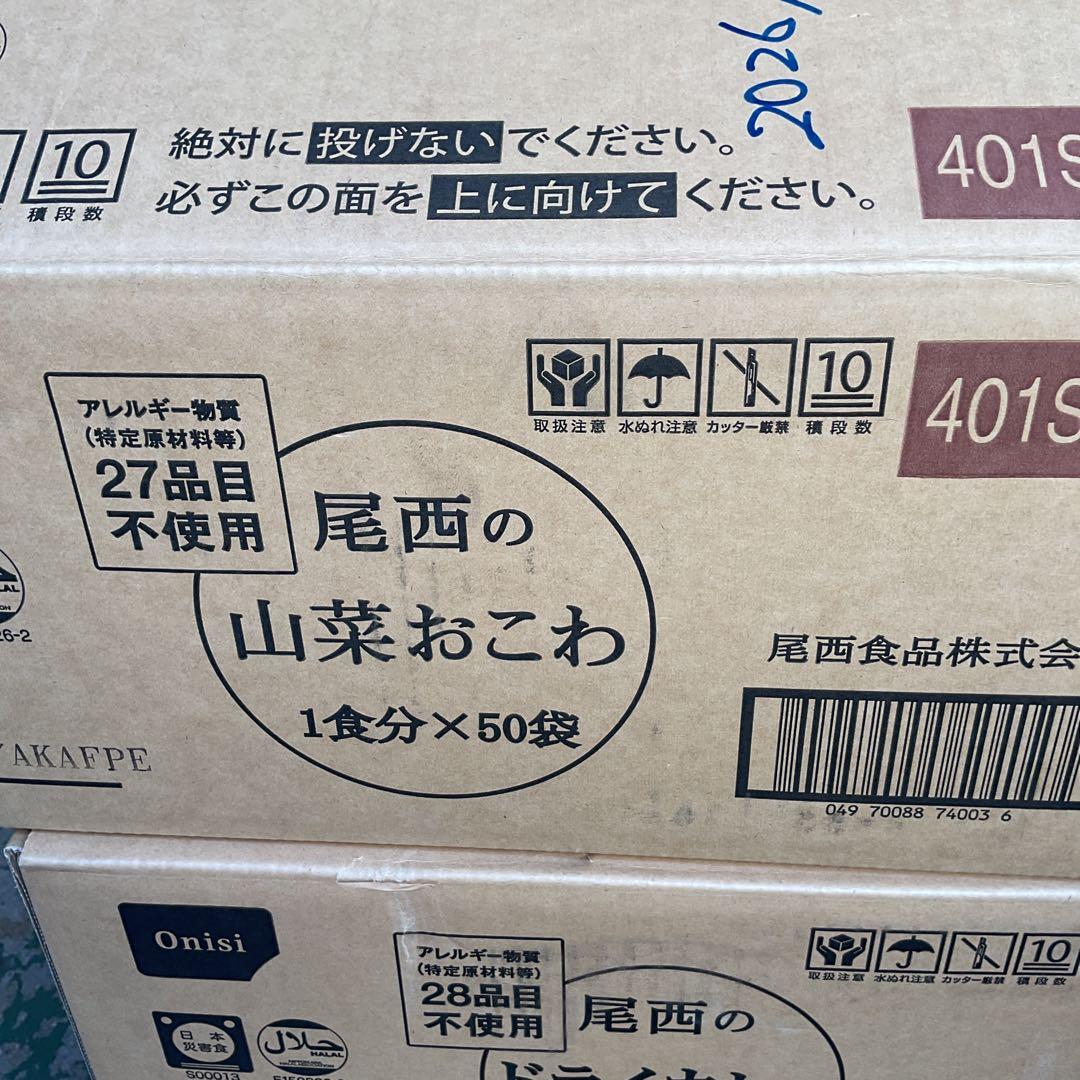 ５０袋　　山菜おこわ　尾西食品　 賞味期限２０２６年３月　27品目不使用